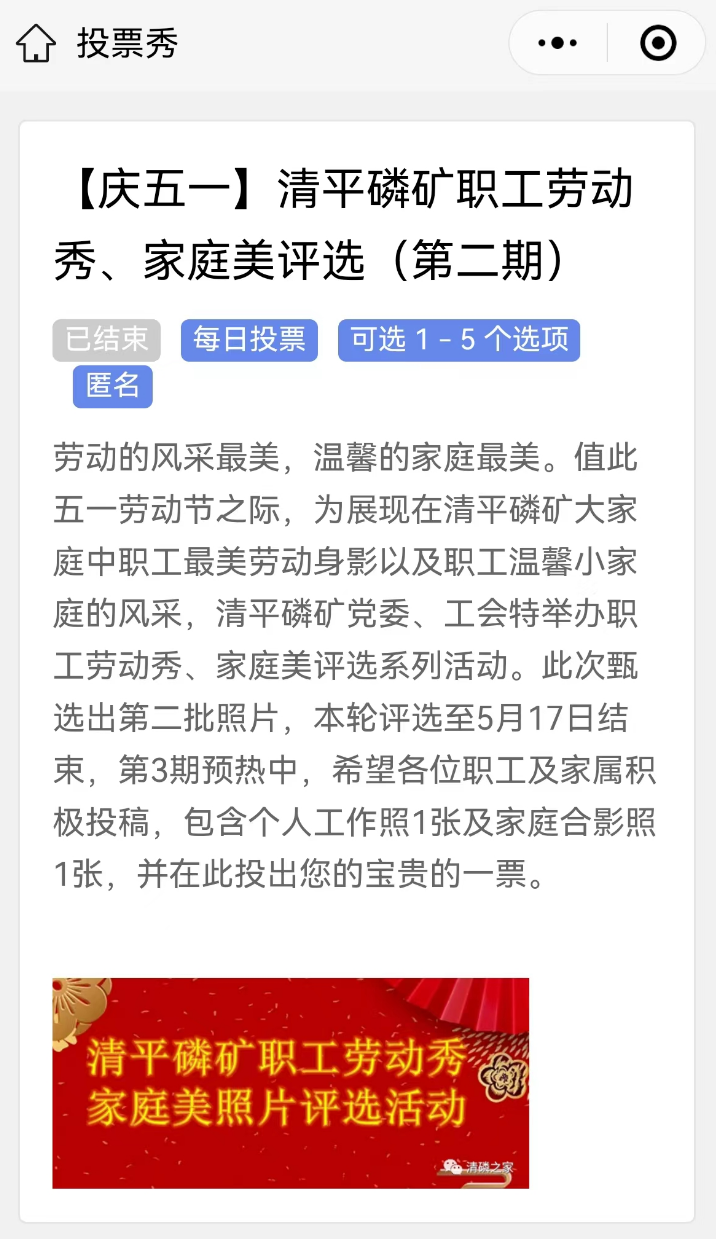公司工會開展職工勞動秀家庭美照片評選活動    